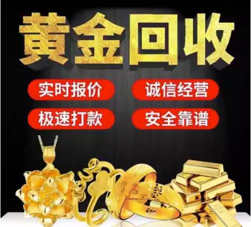 南和回收珠宝首饰