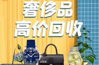 南和回收奢侈品